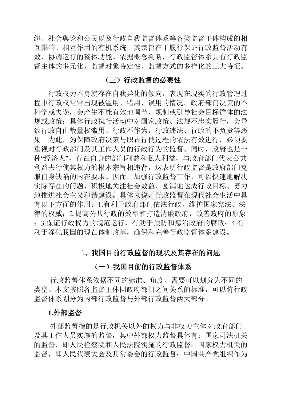 浅谈完善我国行政监督体系定稿剖析.docx_第2页