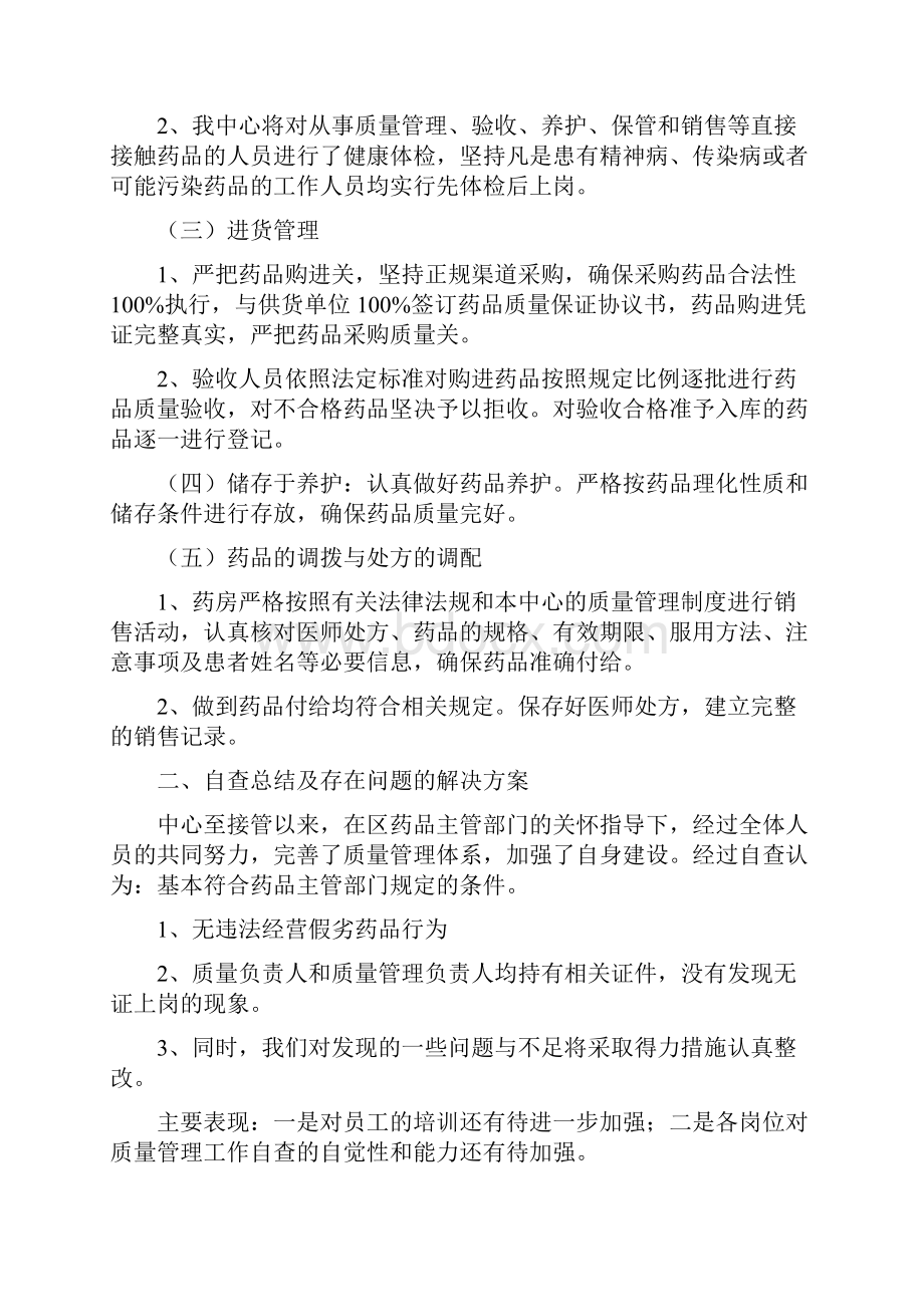 药店医保自查报告Word文档下载推荐.docx_第2页