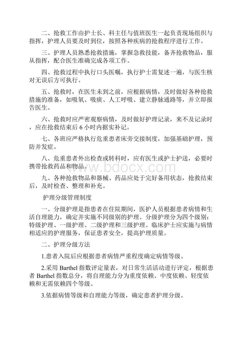 护理十四项核心制度.docx_第3页