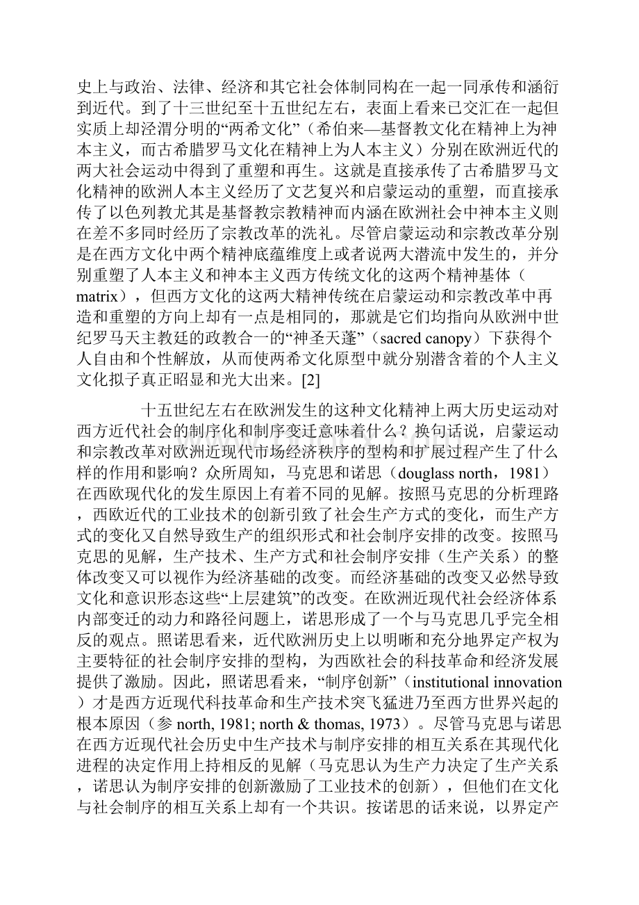 个人主义与社群主义1的论文.docx_第2页