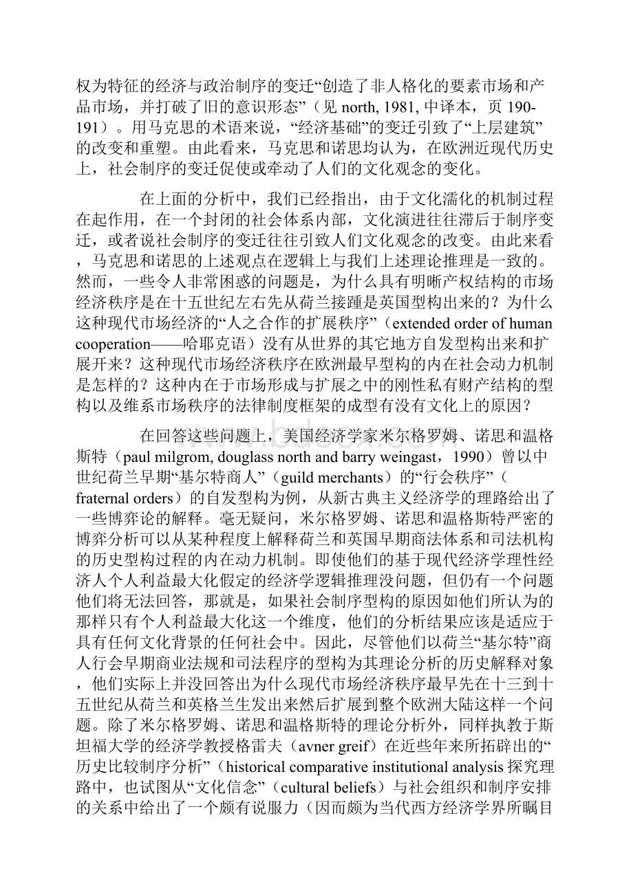 个人主义与社群主义1的论文.docx_第3页