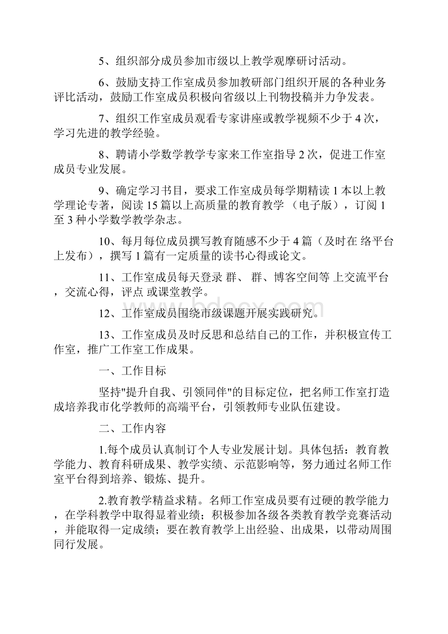 名师工作室工作计划Word文档格式.docx_第2页