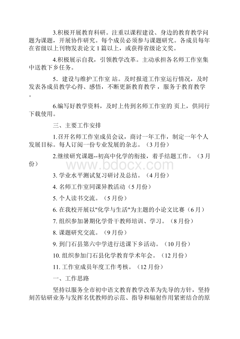 名师工作室工作计划Word文档格式.docx_第3页