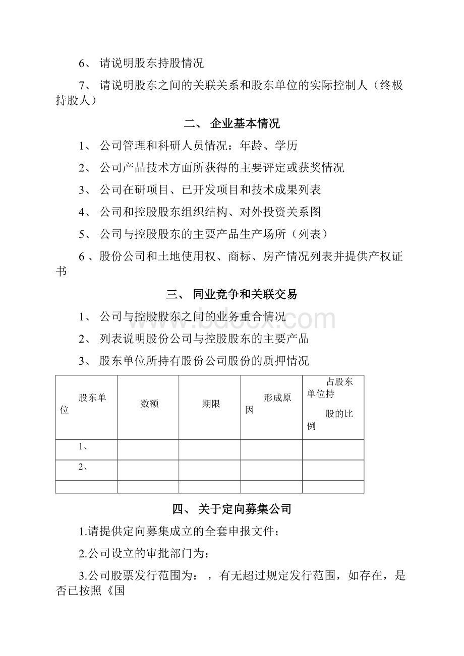 行业发展状况.docx_第3页