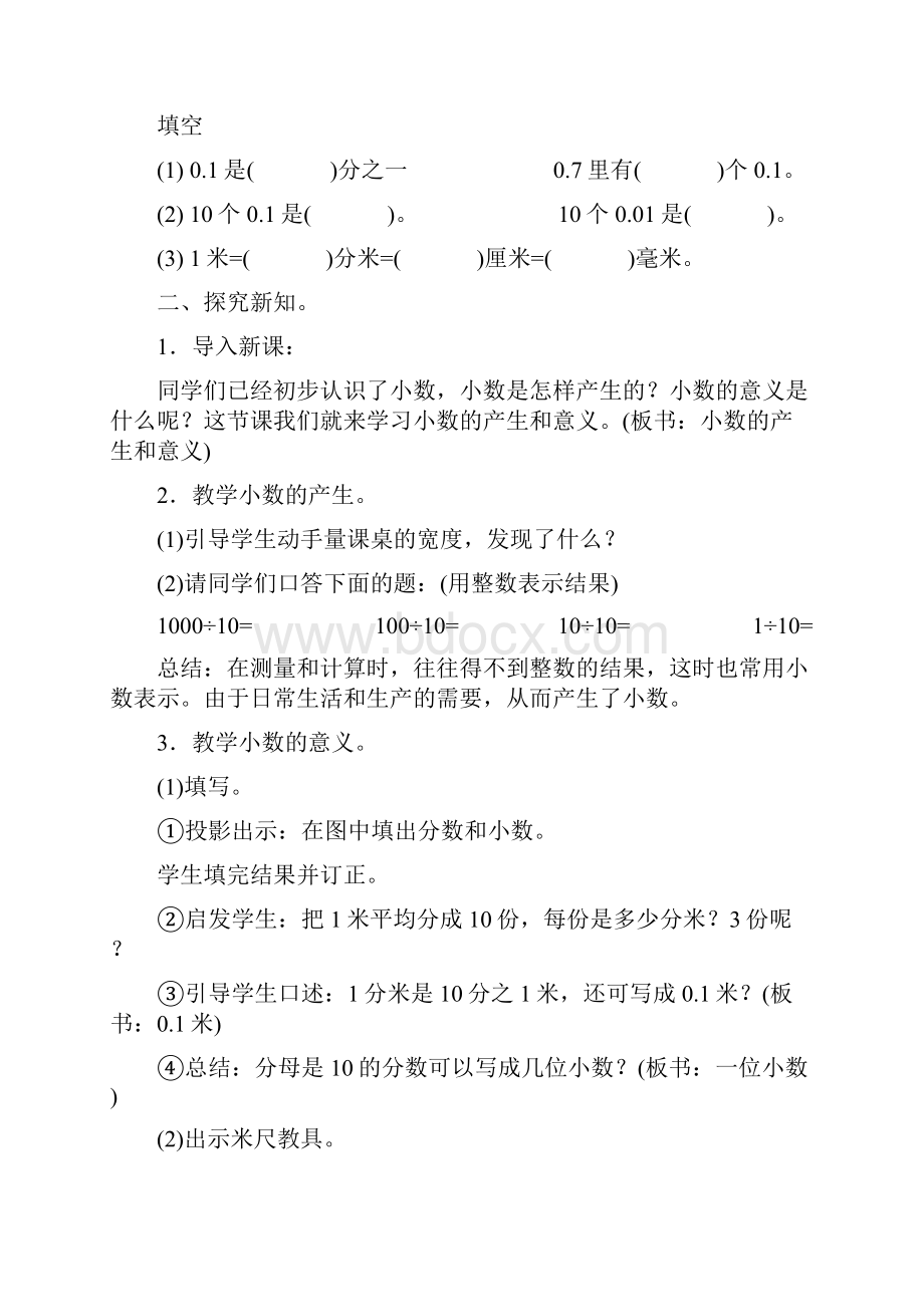 人教版数学四年级下册第四单元小数的意义和性质教材分析及教案 1Word格式.docx_第3页