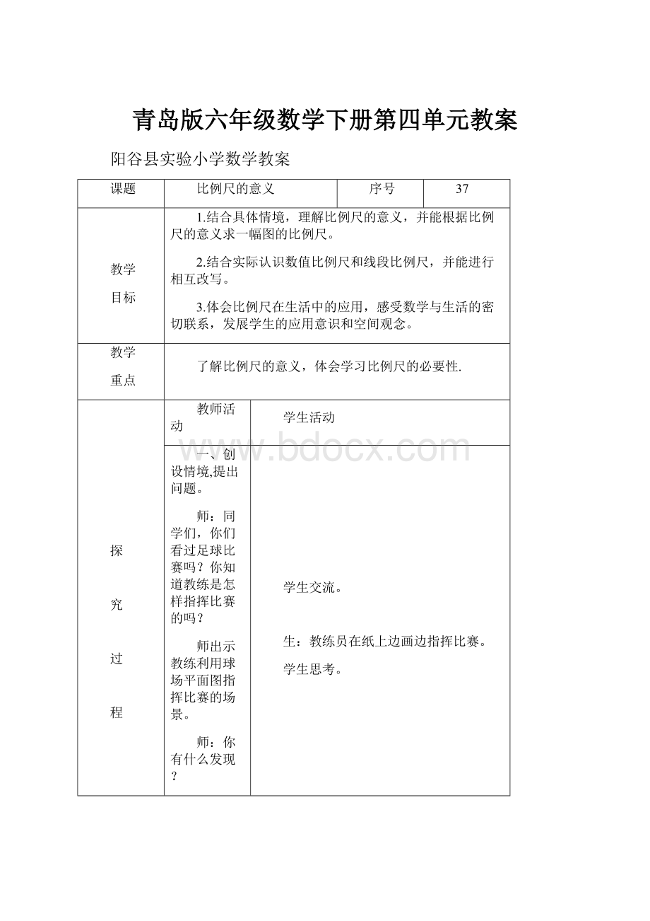 青岛版六年级数学下册第四单元教案.docx