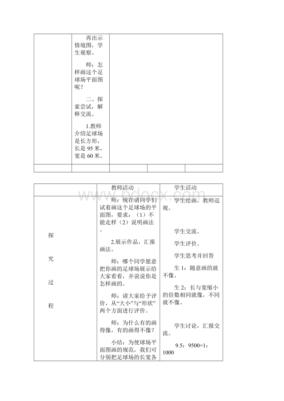 青岛版六年级数学下册第四单元教案.docx_第2页