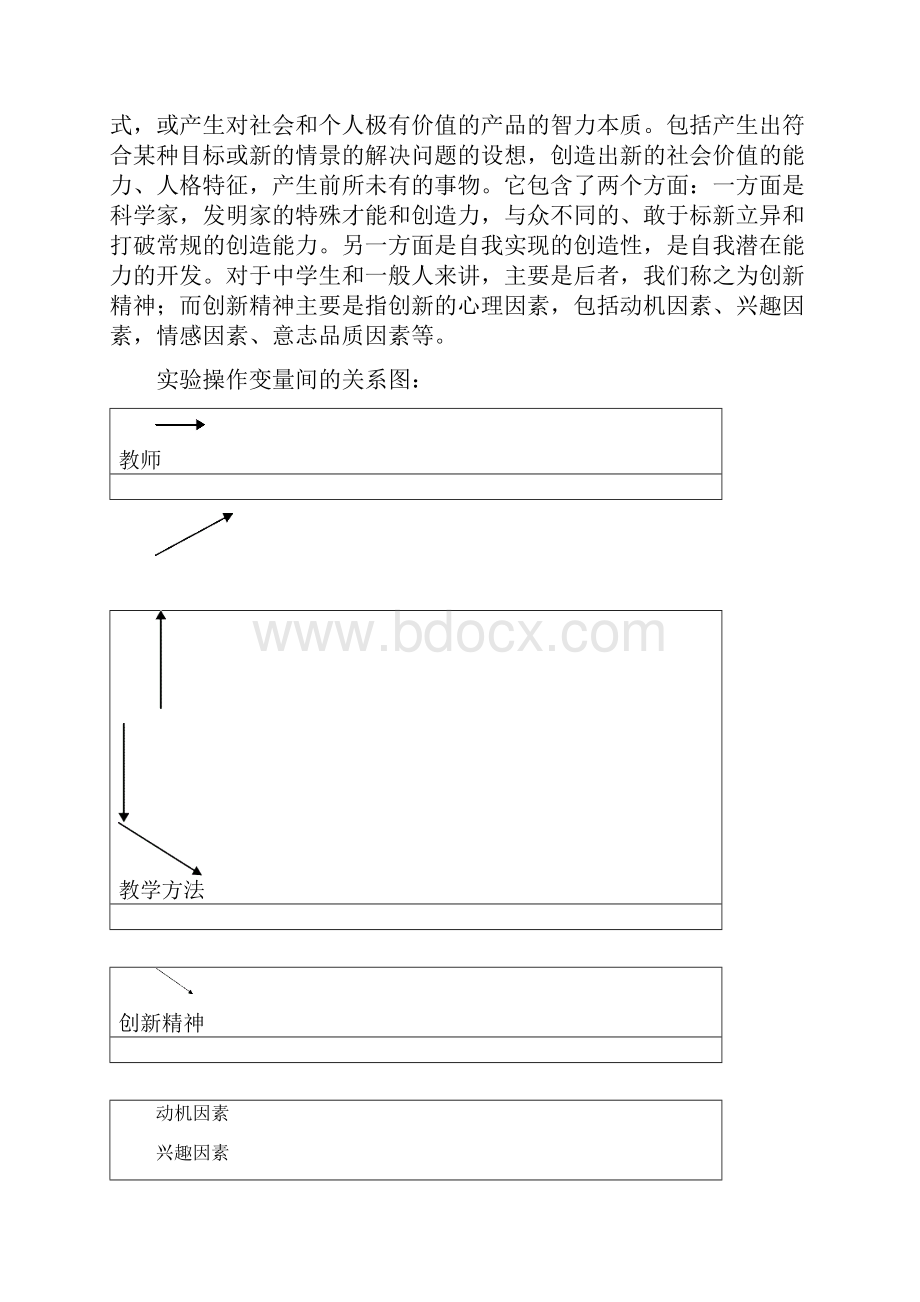 《化学教学中的创新心理教育》课题研究报告.docx_第3页