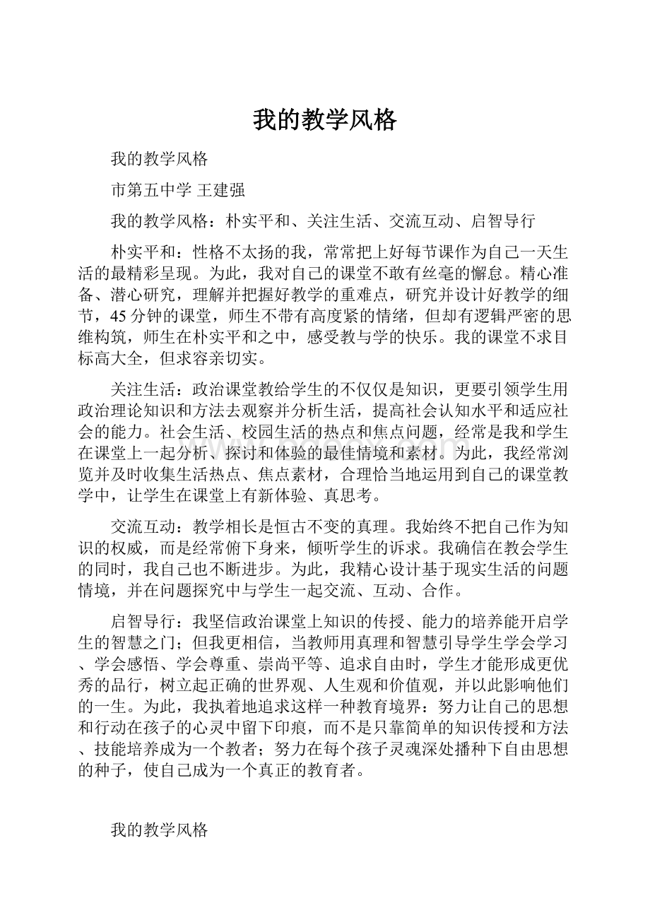 我的教学风格文档格式.docx_第1页