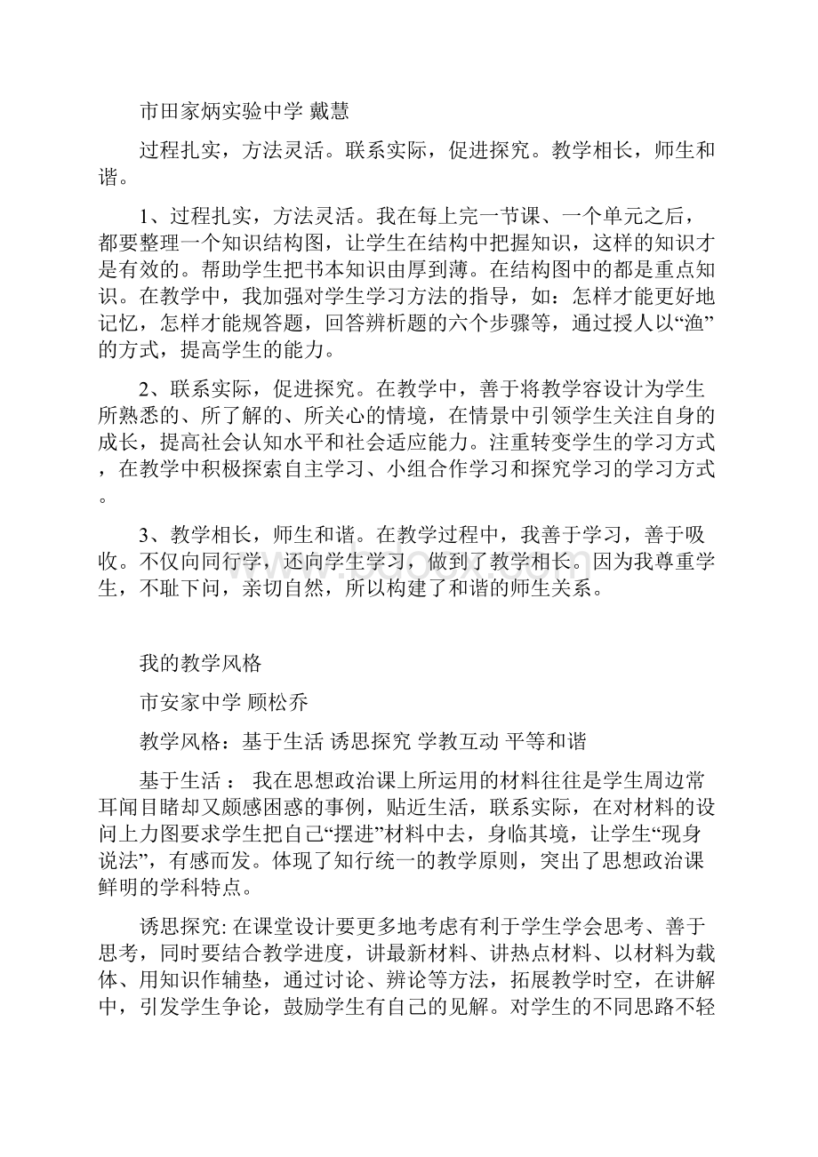 我的教学风格文档格式.docx_第2页