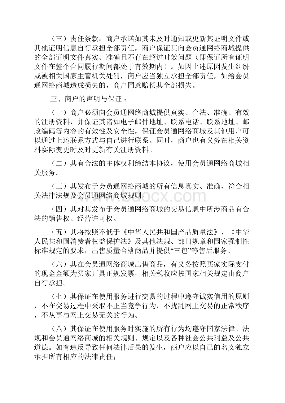 会员通网络商城商户入驻协议.docx_第2页