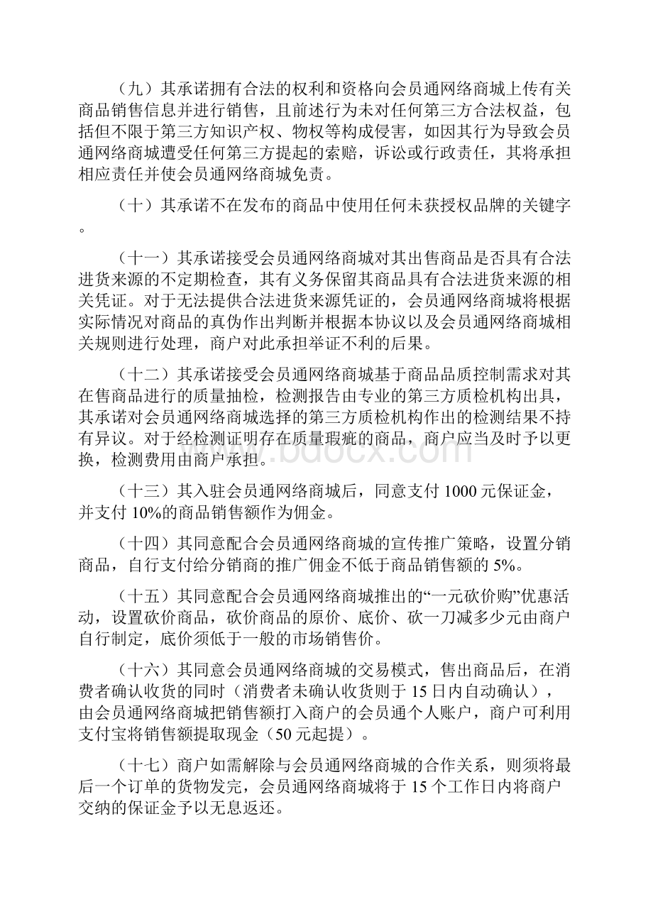 会员通网络商城商户入驻协议.docx_第3页