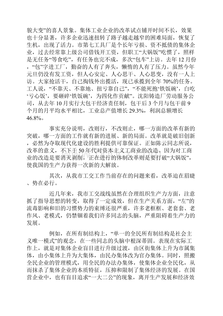 解放思想转变观念心得体会精选推荐Word文档下载推荐.docx_第2页