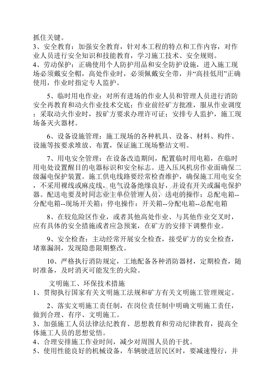 施工安全措施Word文档下载推荐.docx_第3页