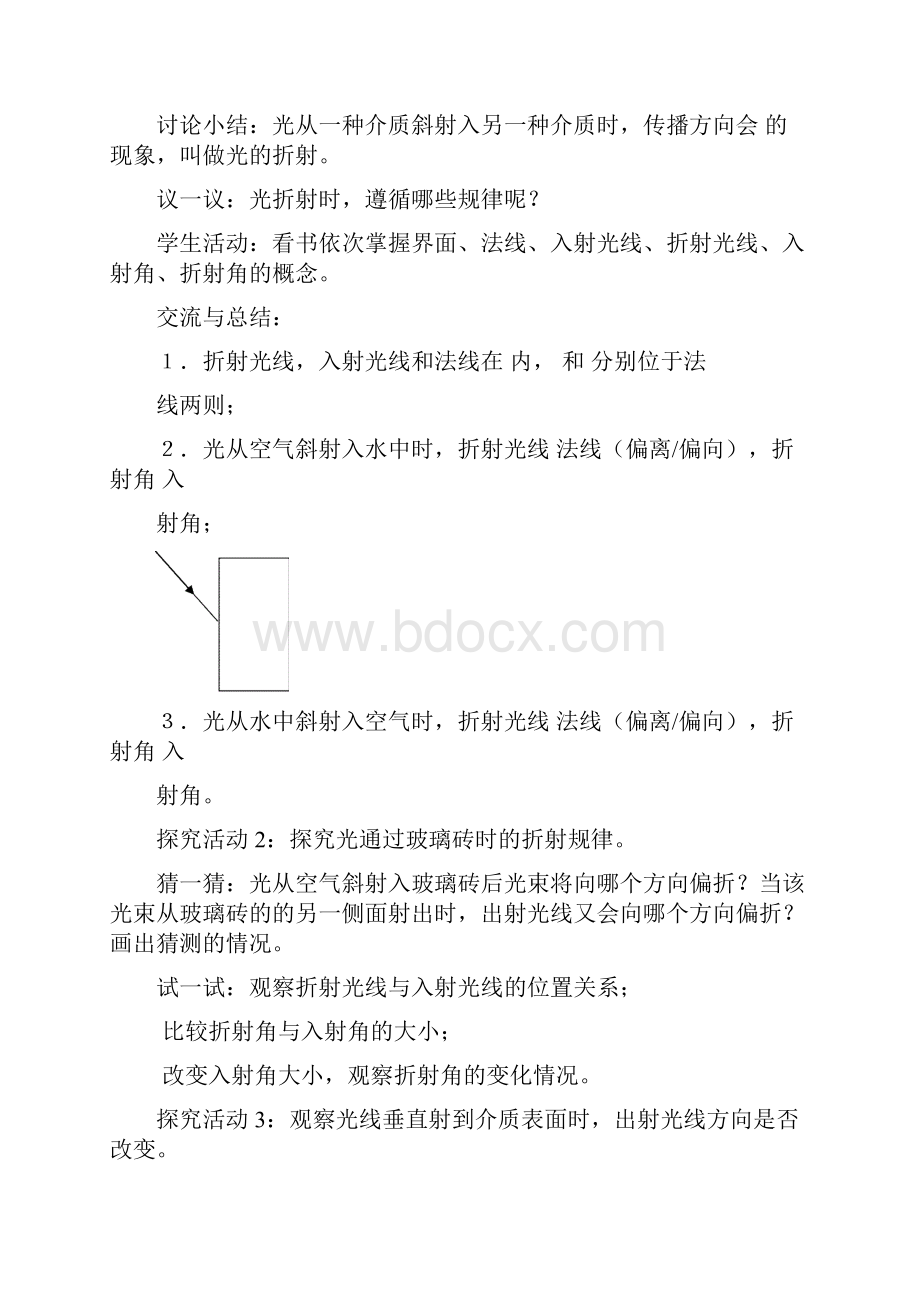 04第4章 光的折射透镜解析.docx_第3页