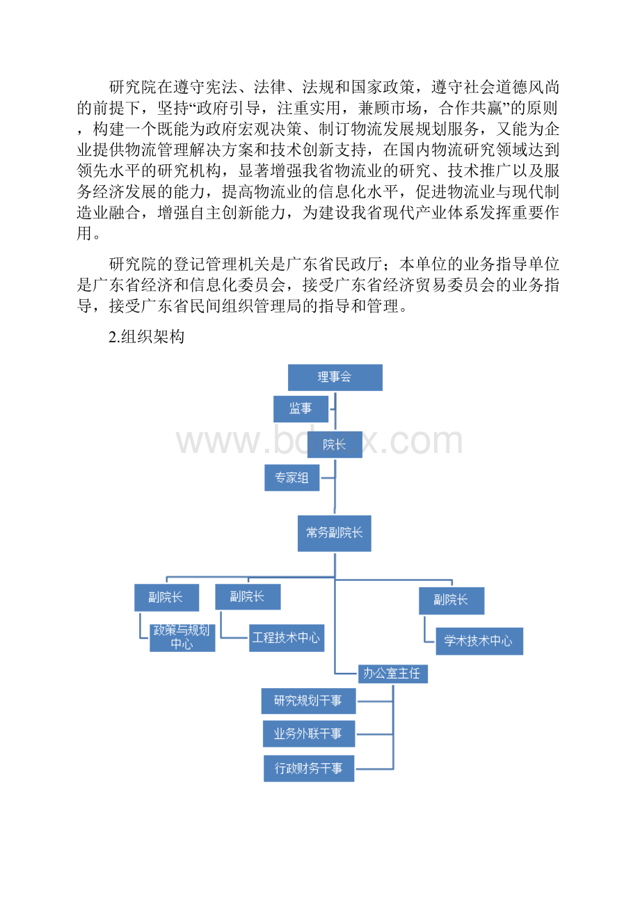 产业研究院的模式研究三篇.docx_第2页