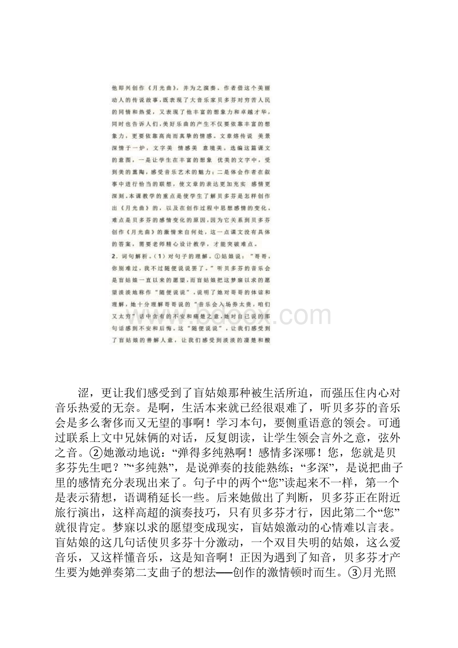 《月光曲》课文详解Word格式.docx_第2页