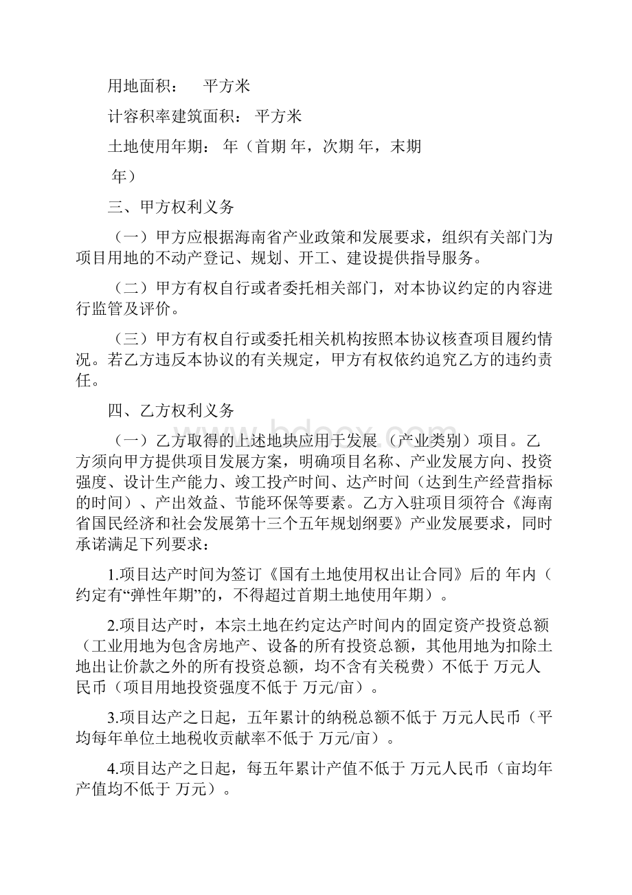 海南省产业项目发展和用地准入协议参考范本.docx_第2页