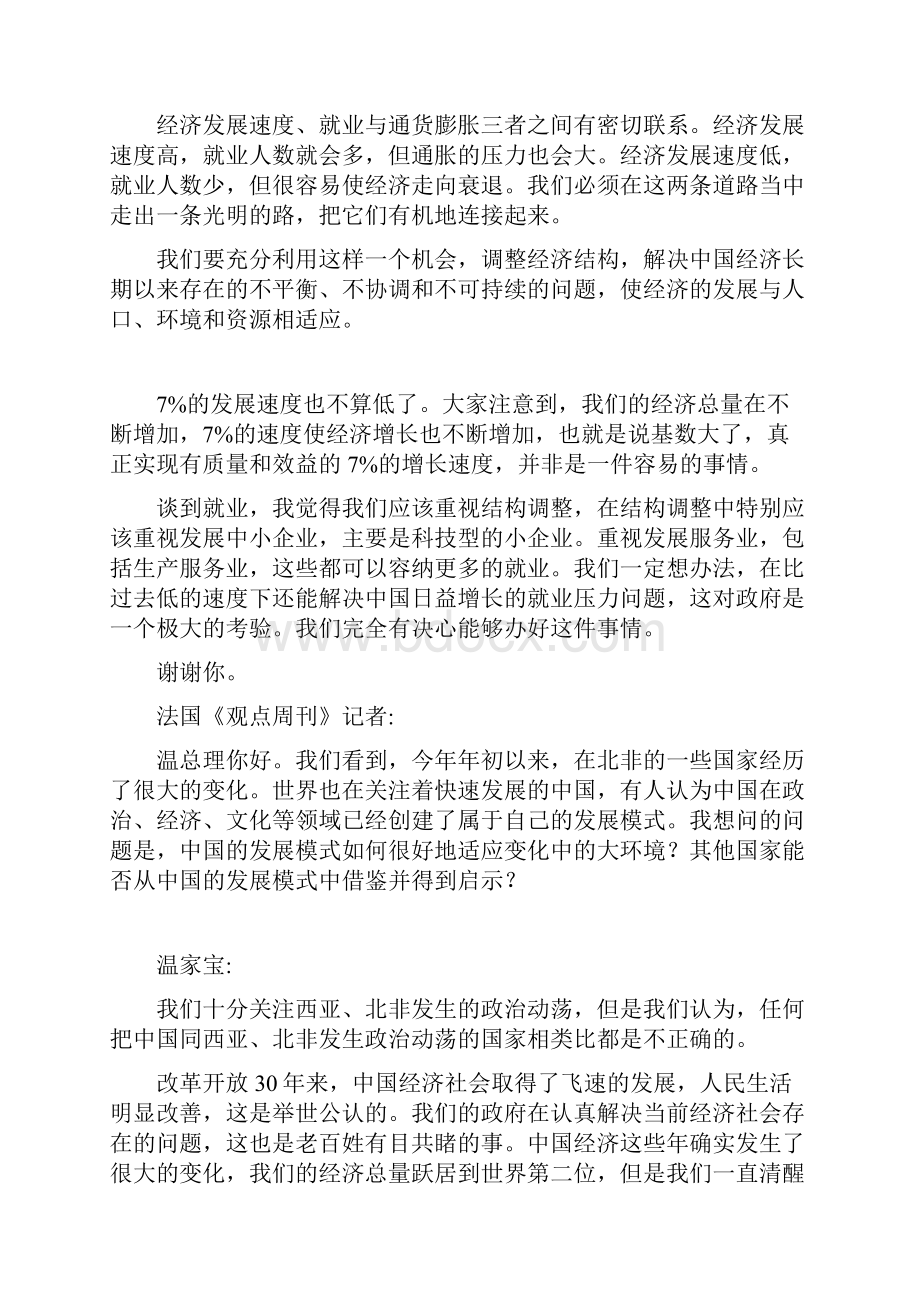 两会温家宝总理记者会实录.docx_第2页