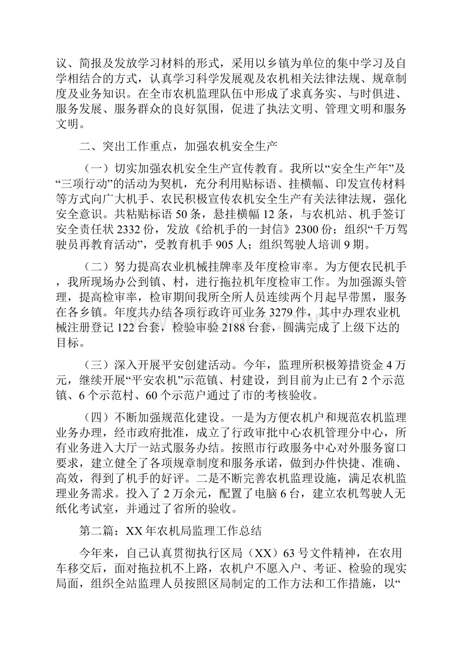 农机局监理工作述职述廉多篇范文与农机局纪检监察工作报告汇编.docx_第2页