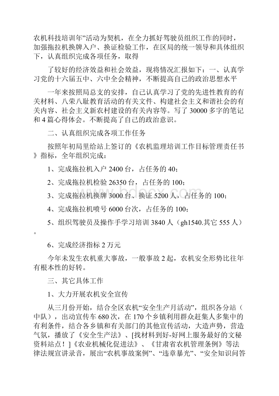 农机局监理工作述职述廉多篇范文与农机局纪检监察工作报告汇编.docx_第3页