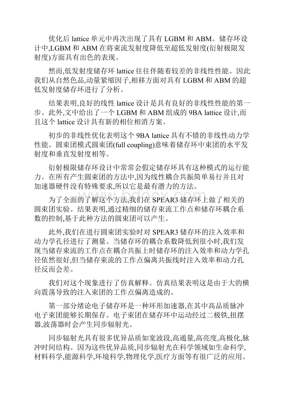 储存环光源实现超低束流发射度的相关理论与实验研究Word下载.docx_第2页