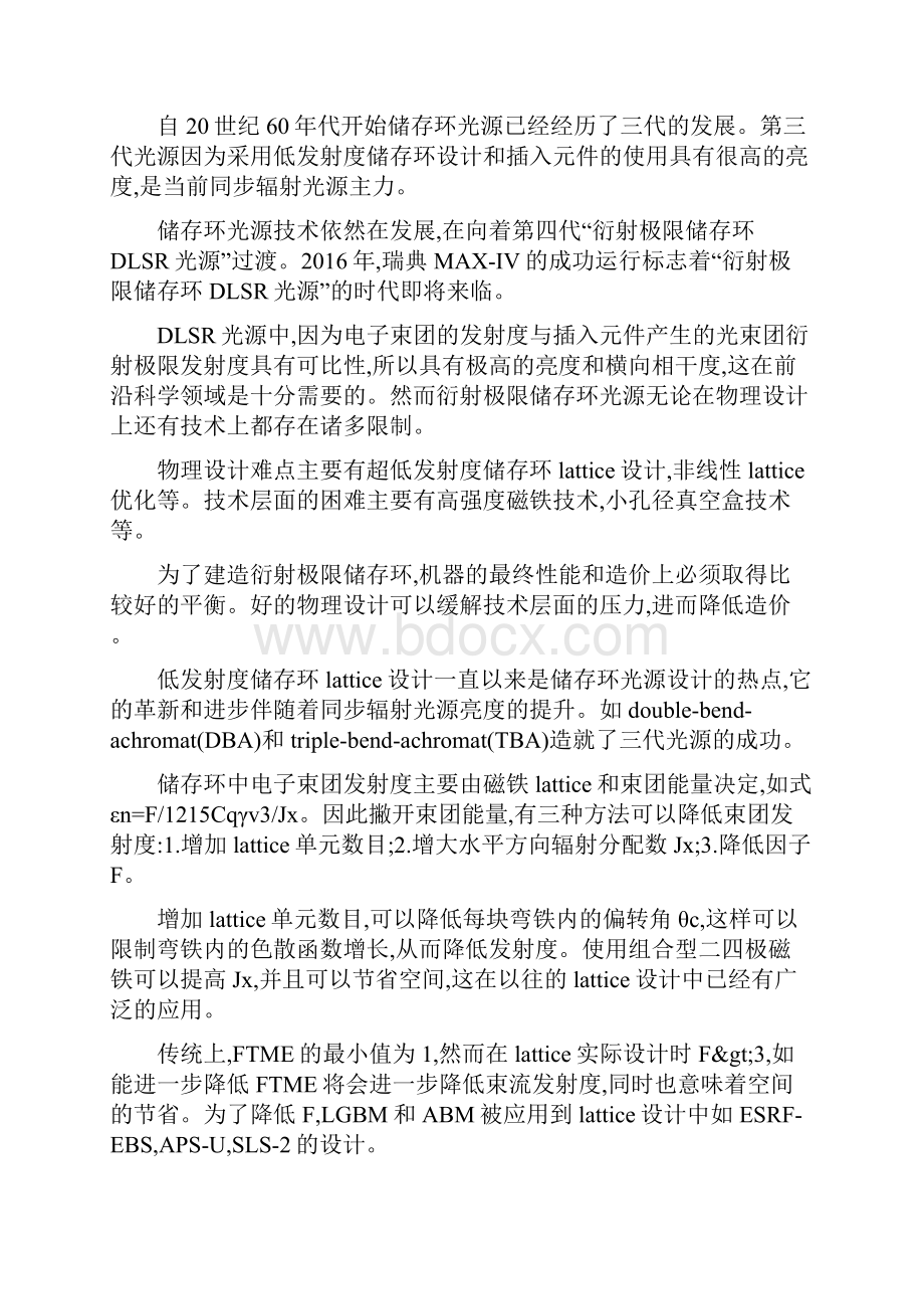 储存环光源实现超低束流发射度的相关理论与实验研究Word下载.docx_第3页