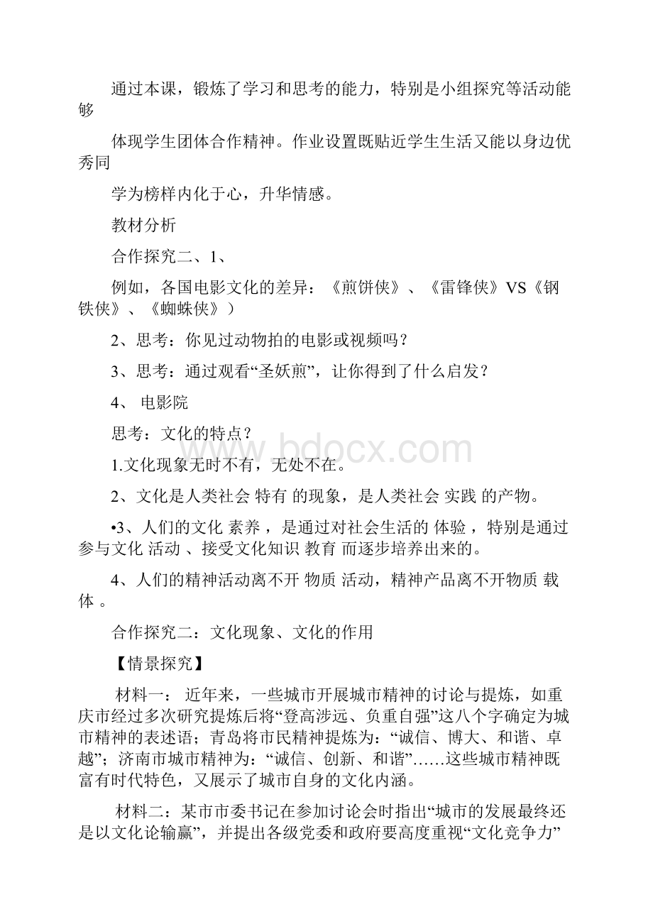 高中思想政治第一课 文化与社会教学设计学情分析教材分析课后反思Word文档下载推荐.docx_第2页