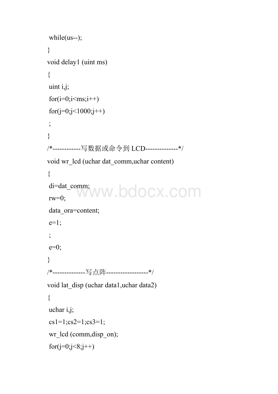 单片机+程序.docx_第2页