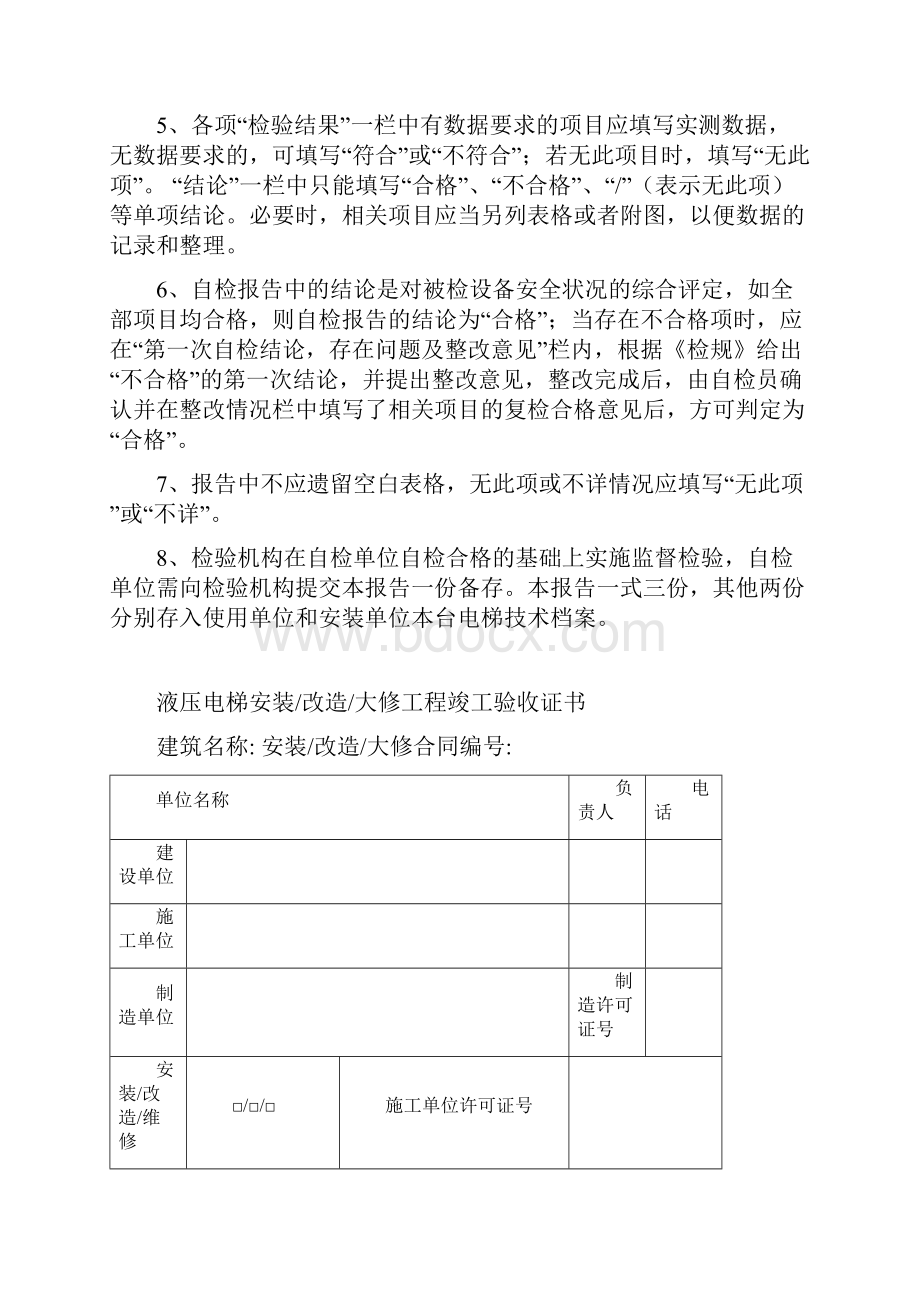 天津市特种设备监督检验技术研究院作业指导书.docx_第2页
