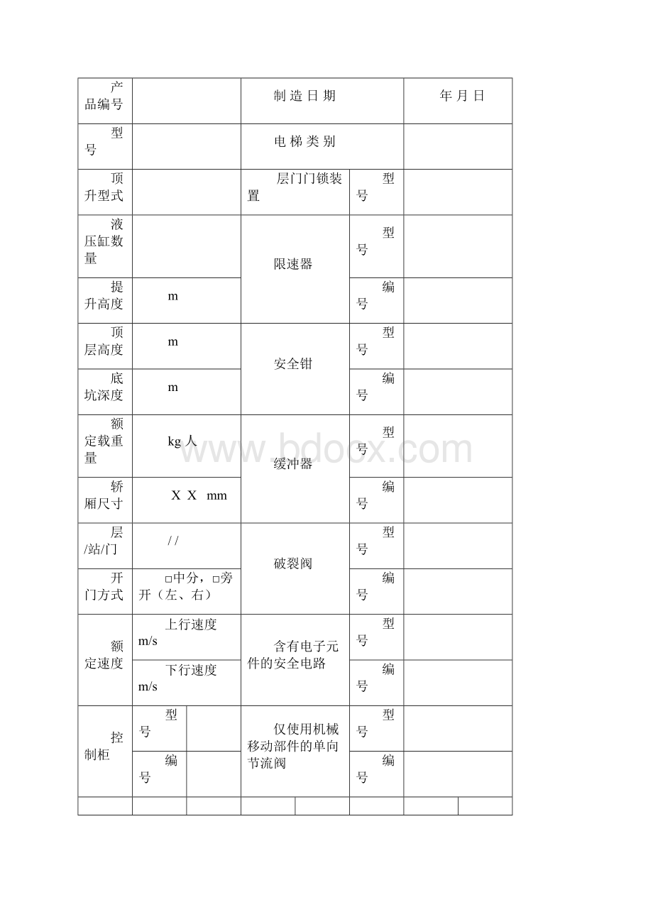 天津市特种设备监督检验技术研究院作业指导书.docx_第3页