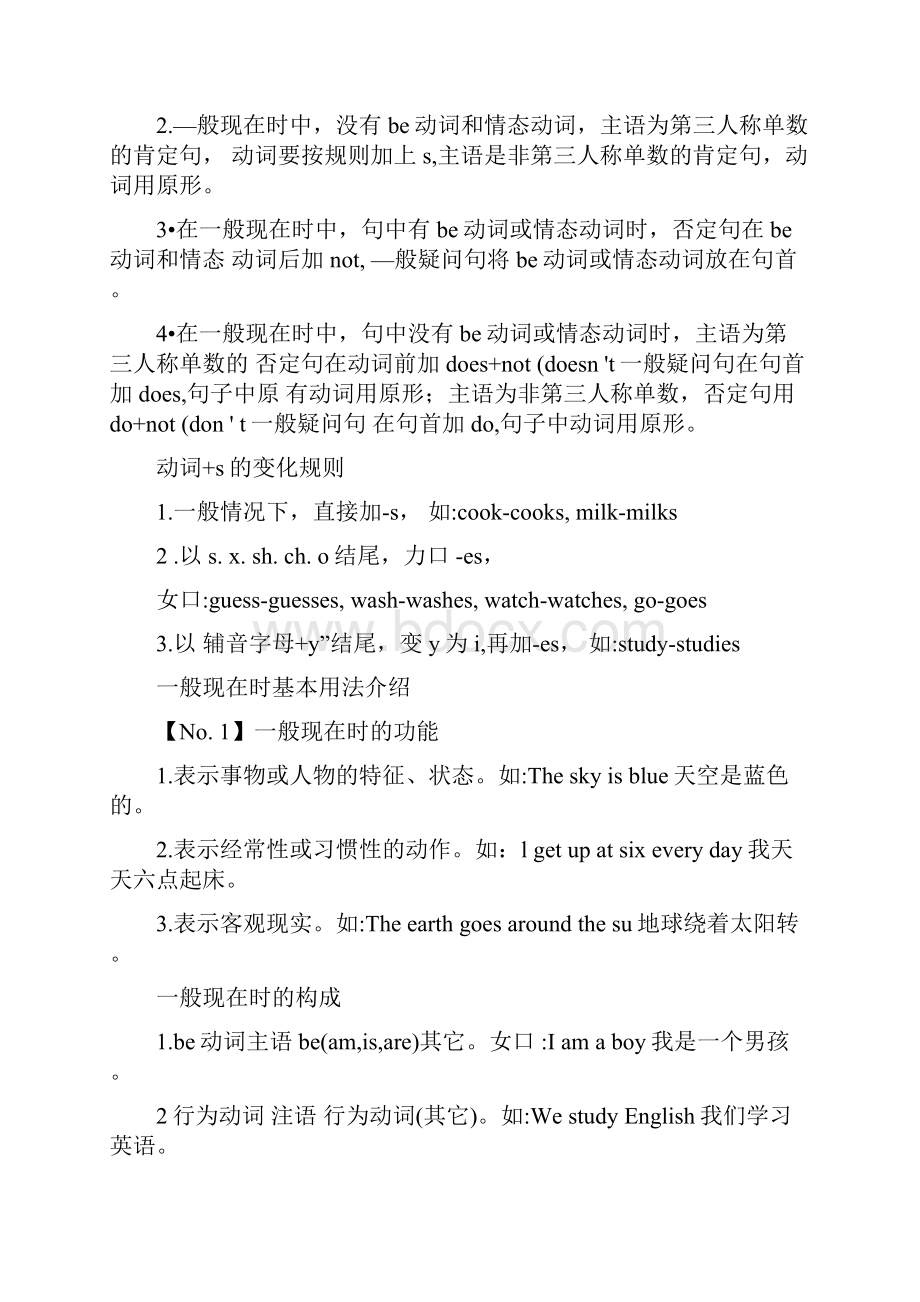 整理版小升初英语知识点归纳总结Word下载.docx_第2页