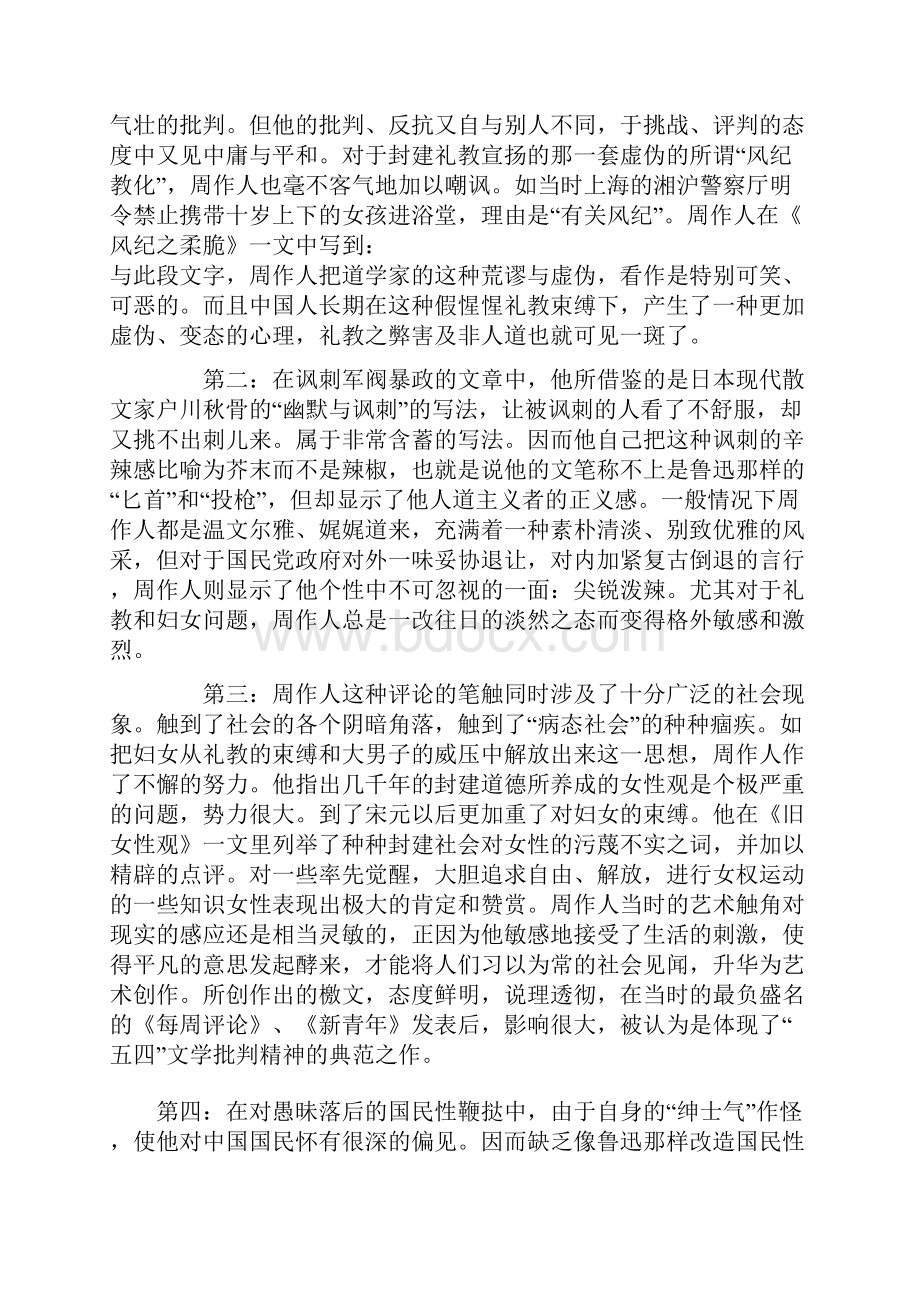 浅谈周作人散文的艺术特色Word文档下载推荐.docx_第2页