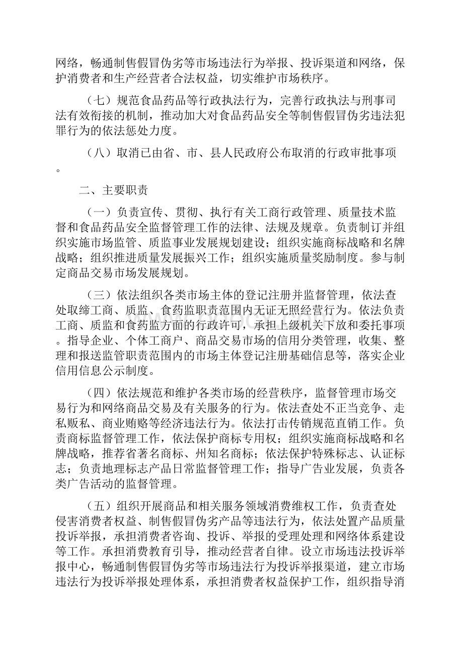 XX县市场监督管理局主要职责内设机构和人员编制规定.docx_第2页