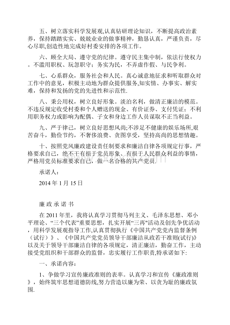 警示教育廉政承诺书.docx_第3页