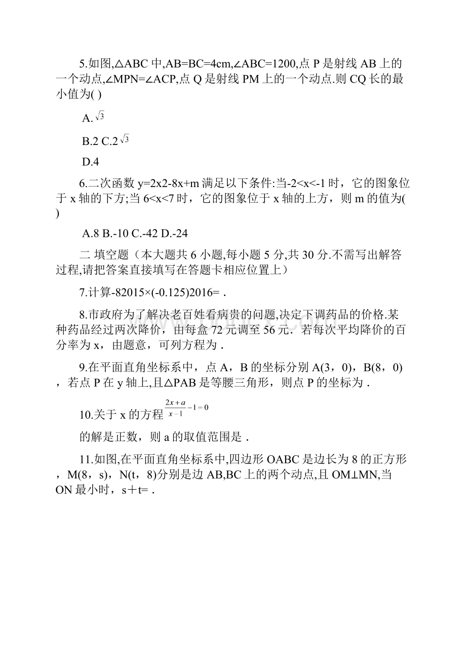 启东中学高一实验班提前自主招生数学试题及答案附答案及评分标准Word文档下载推荐.docx_第2页