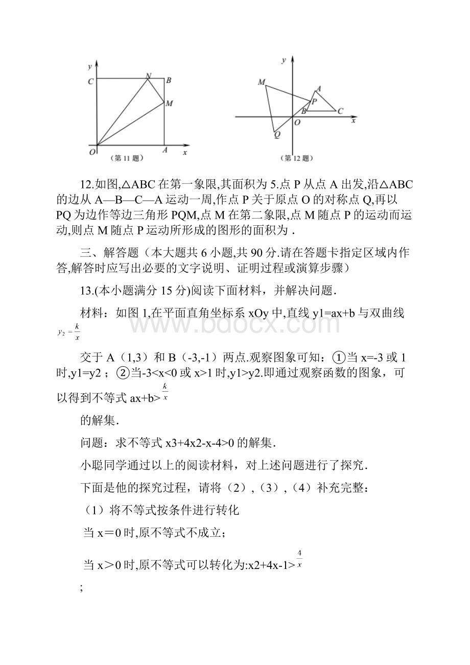 启东中学高一实验班提前自主招生数学试题及答案附答案及评分标准Word文档下载推荐.docx_第3页