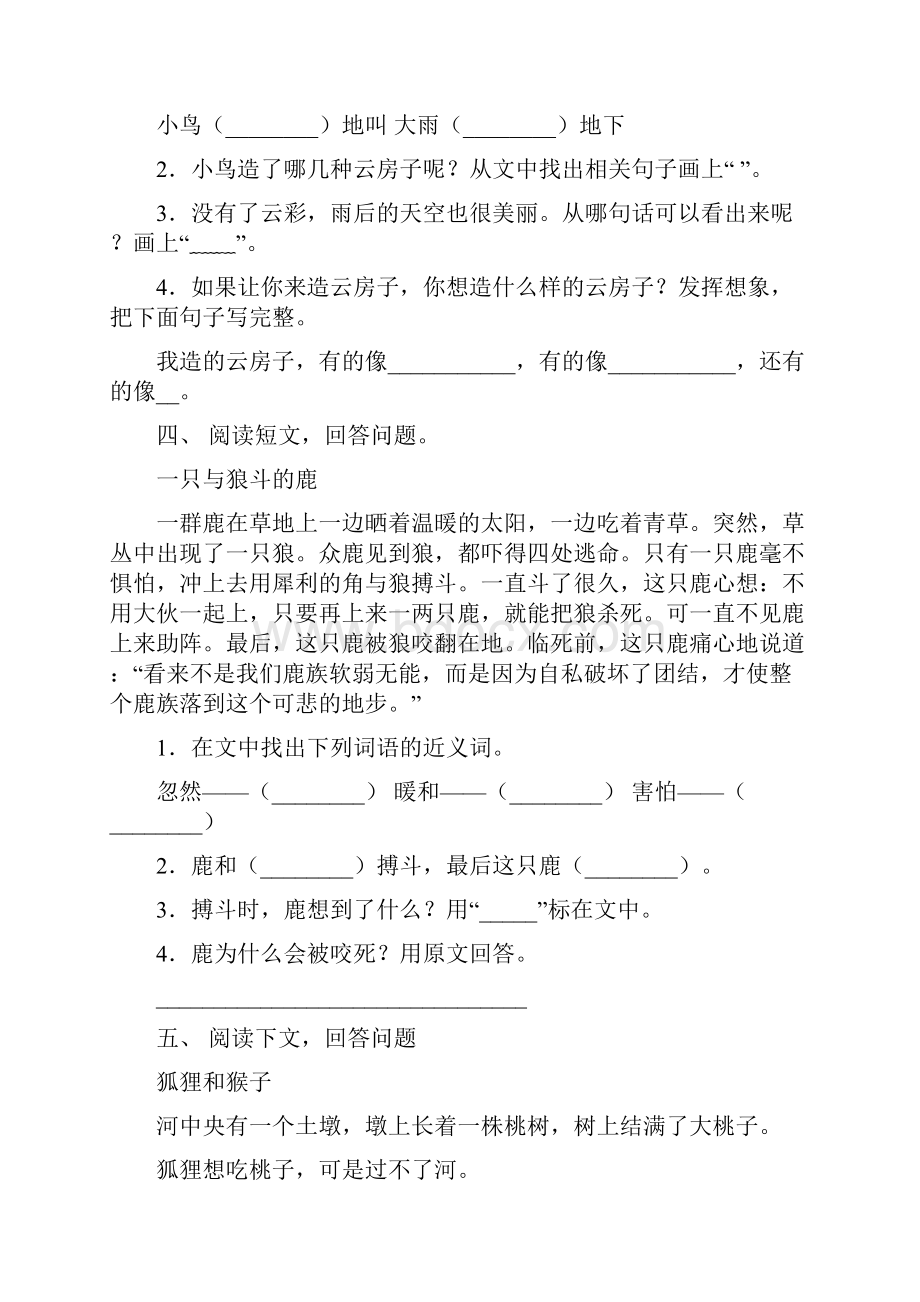 人教版二年级语文下册短文阅读及答案完美版文档格式.docx_第3页