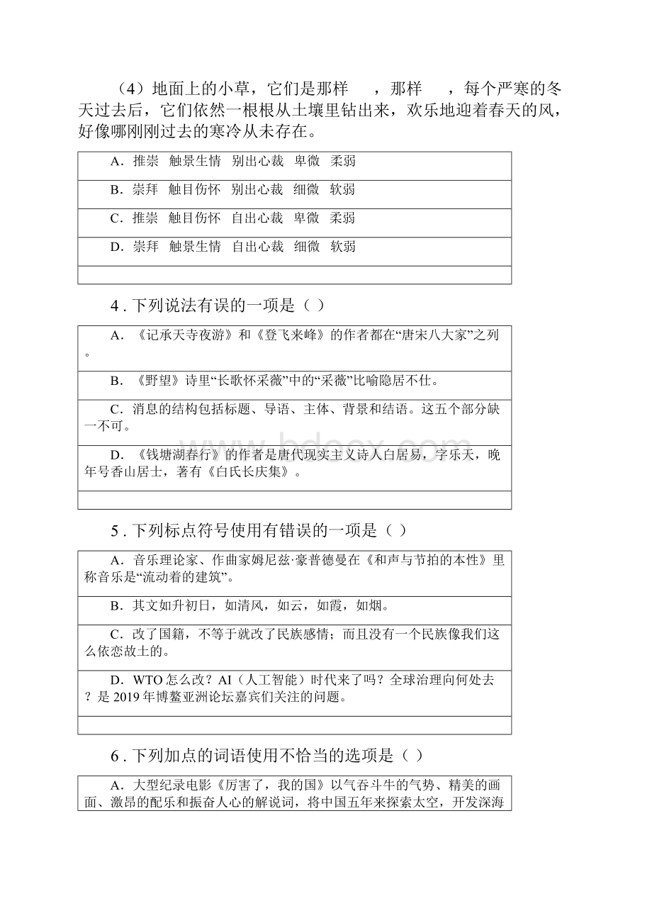 福州市版七年级上学期期末语文试题I卷.docx_第2页