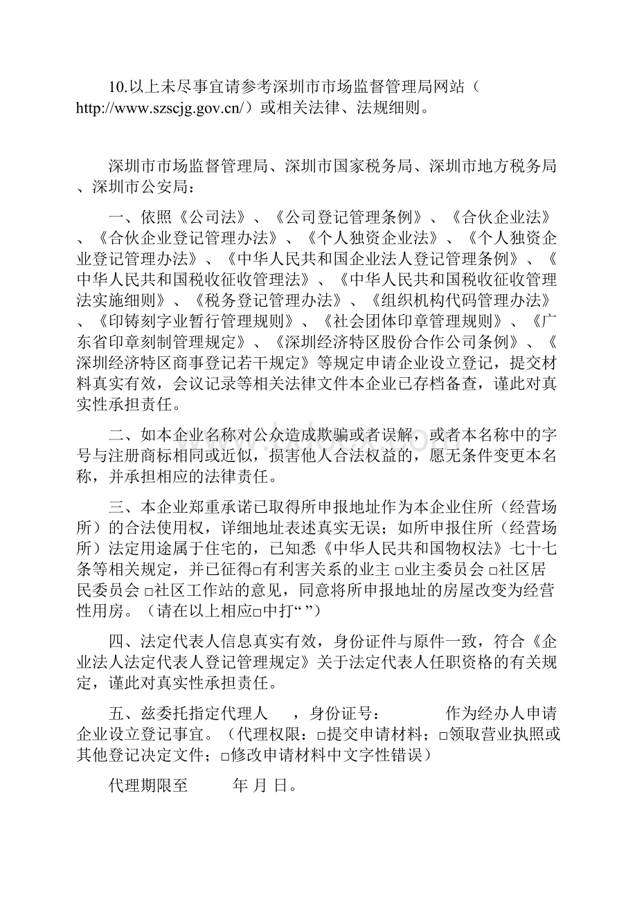 企业四证合一申请书.docx_第2页