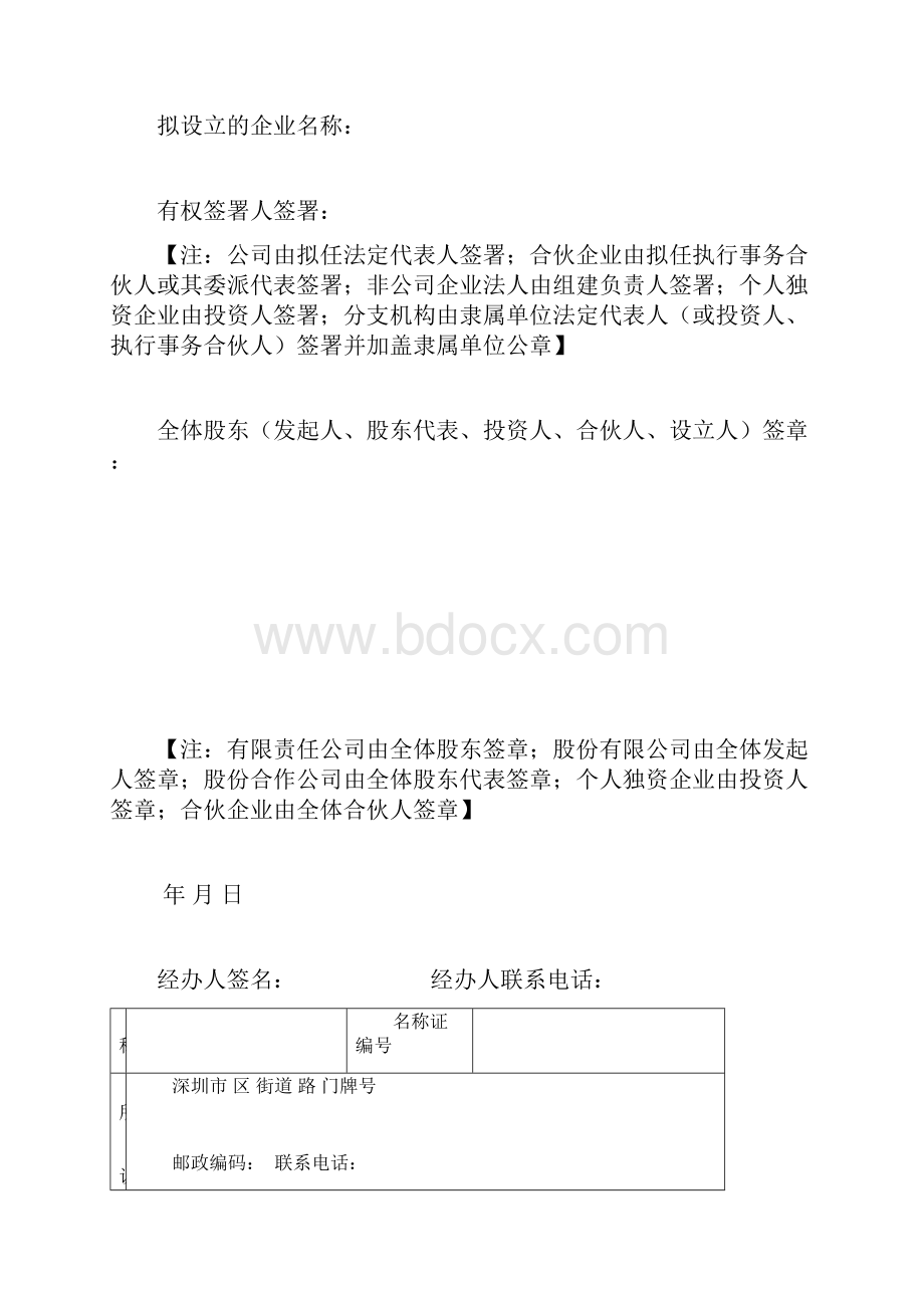 企业四证合一申请书.docx_第3页