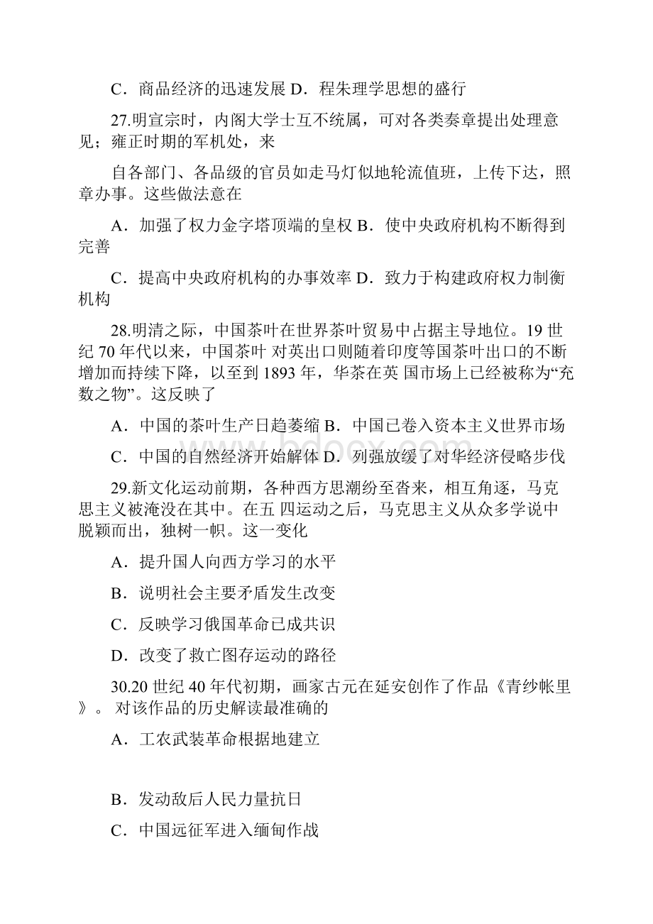 届广东省广州市番禺区高三线上检测文综历史试题解析版Word格式.docx_第2页