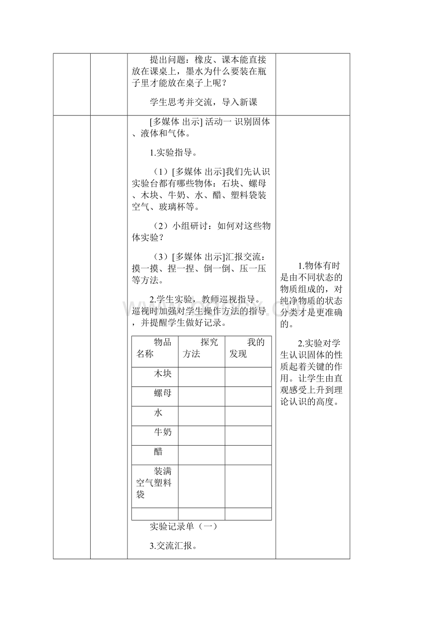 青岛版六三制科学三年级上册第四单元《物体的形态》全部教案共4课.docx_第3页