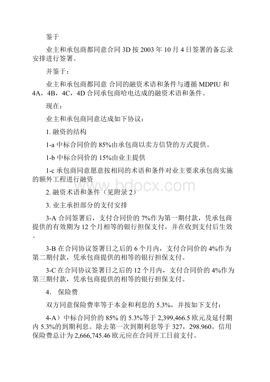 融资合同3DWord文档格式.docx_第2页