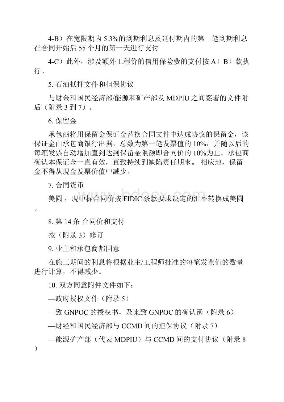 融资合同3DWord文档格式.docx_第3页