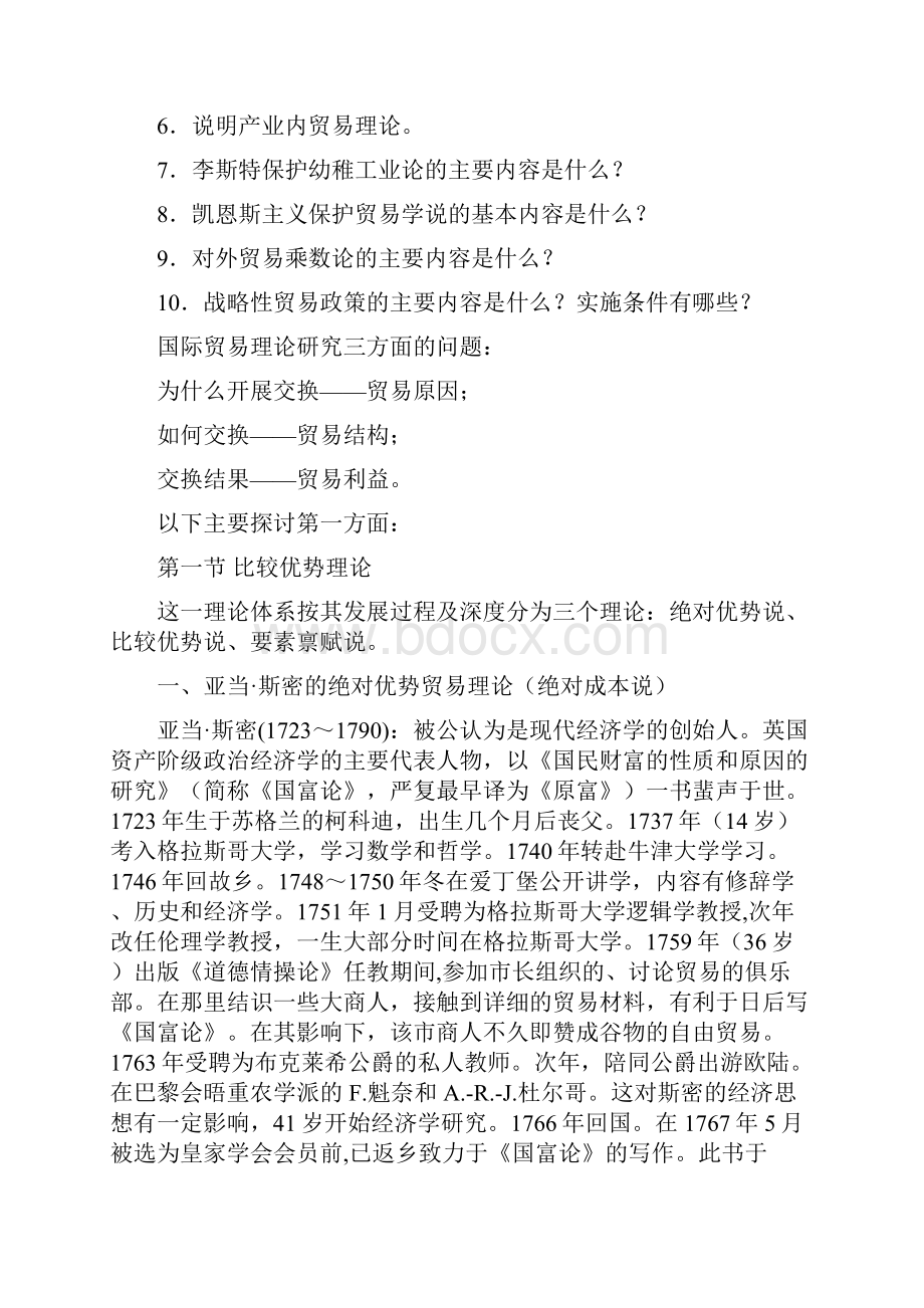 国际金融和贸易第一章第一节比较优势理论.docx_第2页