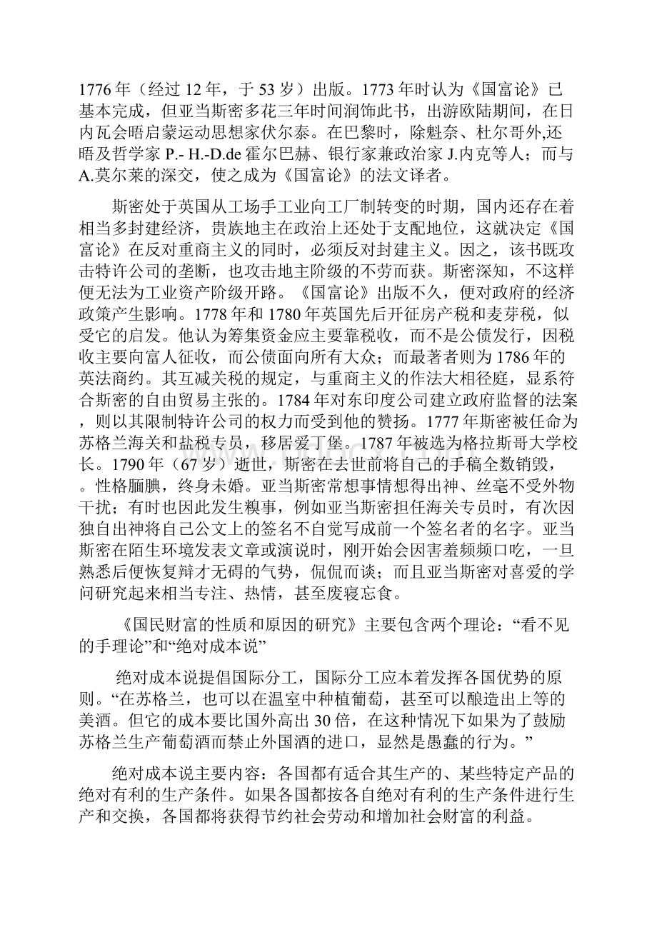 国际金融和贸易第一章第一节比较优势理论.docx_第3页