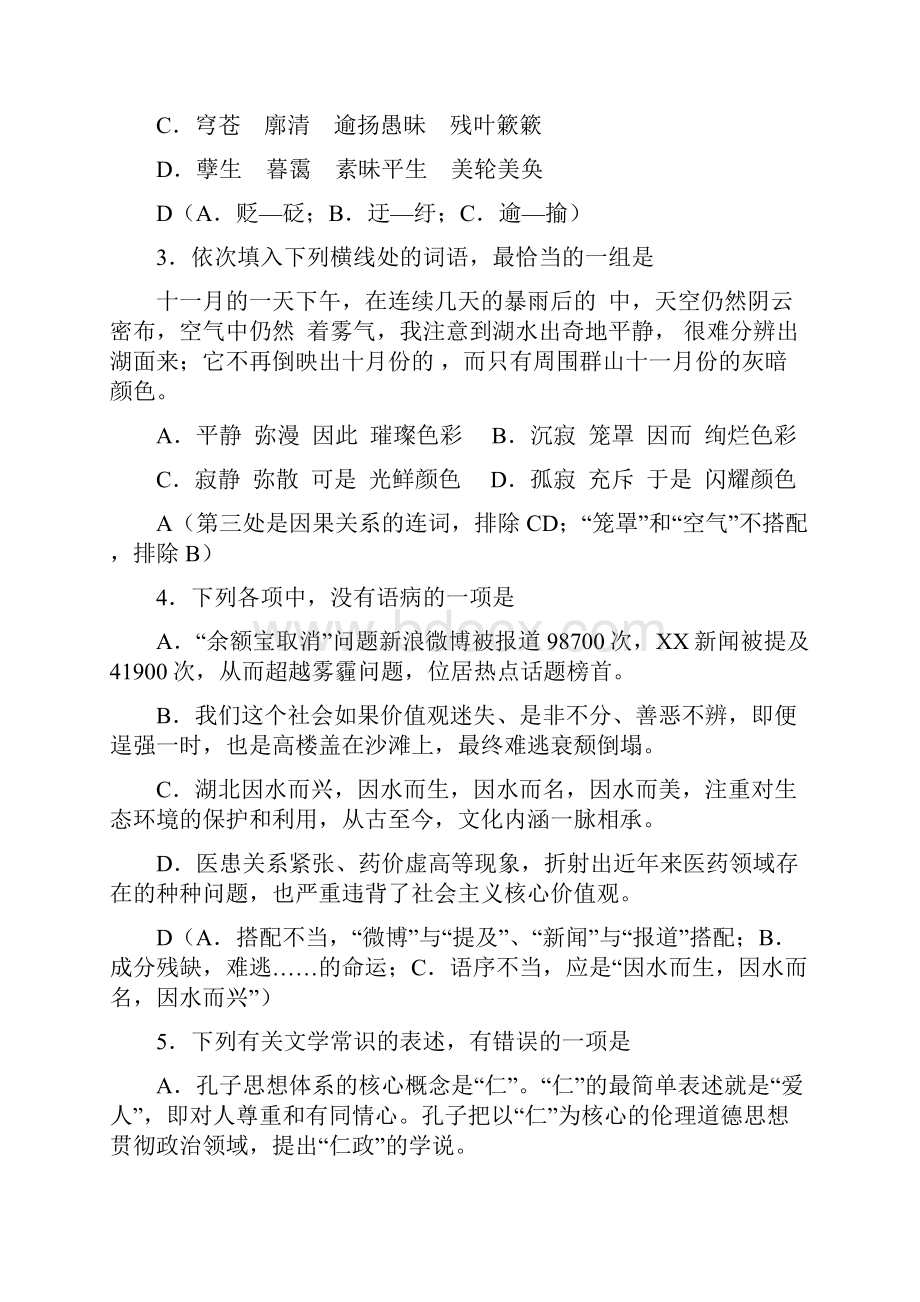 湖北省武汉市高三五月供题训练.docx_第2页