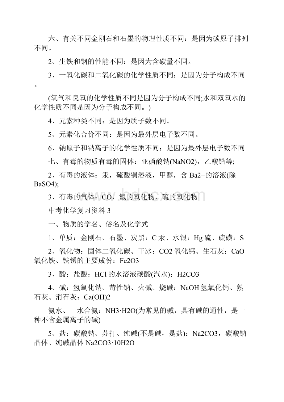 中考化学复习资料.docx_第3页