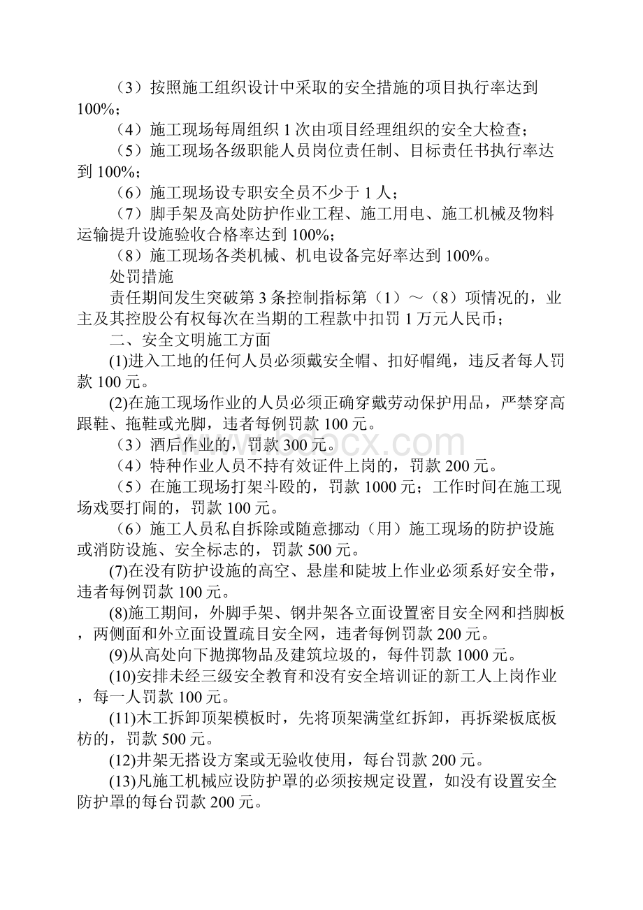 施工现场安全管理处罚细则正式.docx_第2页